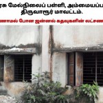 tvr-govt-school-anti-tasmac-campaign-13