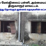 tvr-govt-school-anti-tasmac-campaign-16