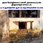 tvr-govt-school-anti-tasmac-campaign-20