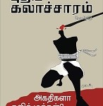 Puthiya kalacharam feb 16 widget