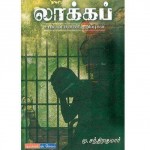 lock-up-novel