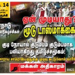 shutdown-tasmac-trichy-21