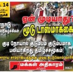 shutdown-tasmac-trichy-21