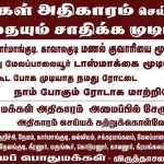 Makkal Athikaram Vinavu copy