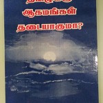 agamangal_block_tamil