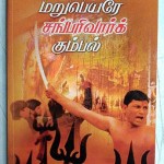 another_name_violent_sangparivar