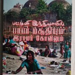 babar_and_ramar_need_in_poor_india