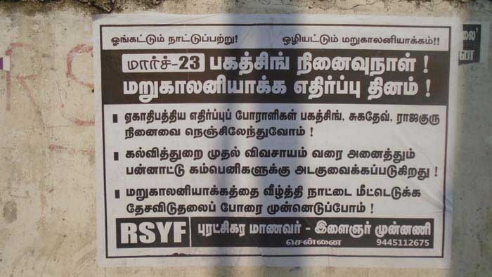 bagath sing day rsyf maduravayal mettukuppam (3)