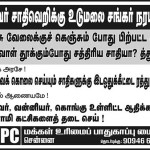 dalit_murder_poster_chennai