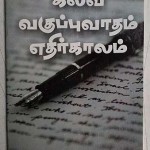 education_communally_future
