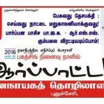 march-23-puthuvai-banner