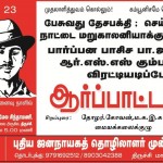 march-23-trichy-poster