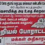 thanjai mariyal poster