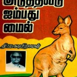 thi-janakiranam-book