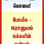 veerampattinam-murder-ndlf-demo-1