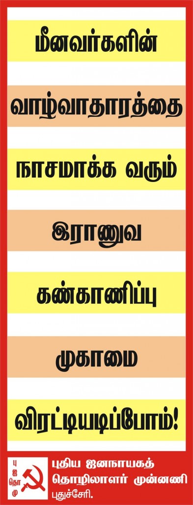 veerampattinam-murder-ndlf-demo-5