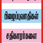 veerampattinam-murder-ndlf-demo-6