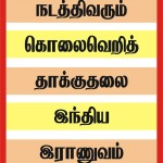 veerampattinam-murder-ndlf-demo-7