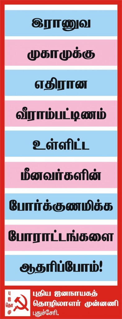 veerampattinam-murder-ndlf-demo-8