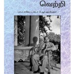 vidiyal Parpaniyathin vettri