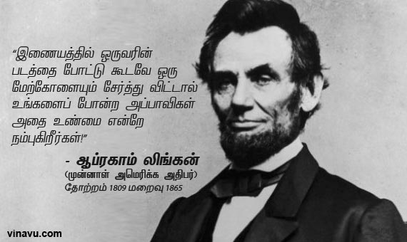 இணையத்தை பற்றி ஆப்ரகாம் லிங்கன்