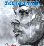 Puthiya-kalacharam-apr-16-widget