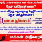 தருமபுரி, திருப்பத்தூர், கிருஷ்ணகிரி பகுதிகள் ஆர்ப்பாட்டம்