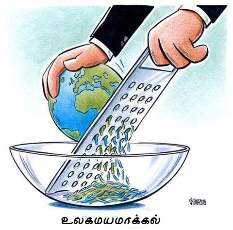 உலகமயமாக்கல்