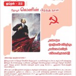 lenin-146-kovai-notice-front