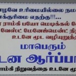 mukkulam-medical-waste-banner-2