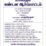 mukkulam-medical-waste-notice