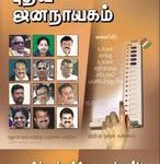 puthiya-jananayagam-april-2016-widget