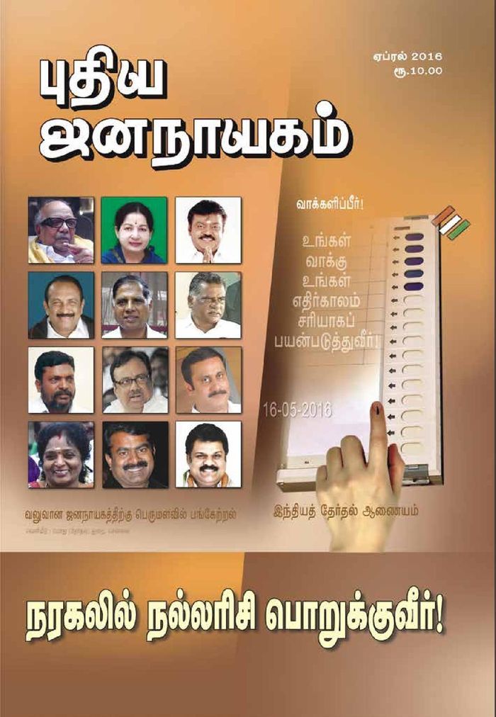 puthiya-jananayagam-april-2016