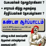 sedition-case-virudhai-banner