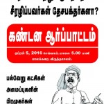 sedition-case-virudhai-demo-notice