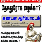 sedition-case-virudhai-demo-poster