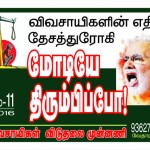 anti-farmer-modi-vvm-1