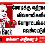 anti-farmer-modi-vvm-2