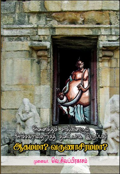 keezhai-book-fair-archagar