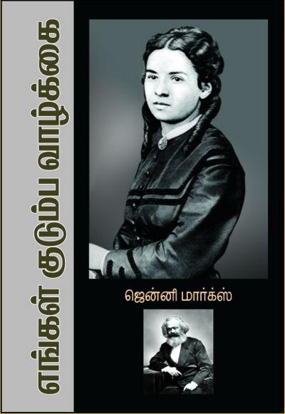 keezhai-book-fair-jenny-marx