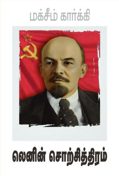 keezhai-book-fair-lenin-gorky