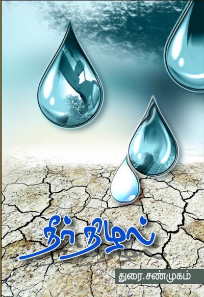 keezhai-book-fair-neer-nizhal