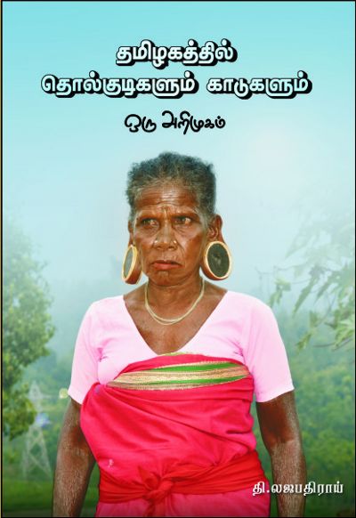 keezhai-book-fair-tn-tribals
