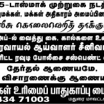 may5-shutdown-tasmac-madurai-prpc-poster