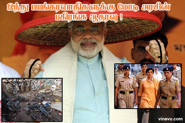 2008-ம் ஆண்டு அபினவ் பாரத் அம்பலப்பட்ட சமயத்திலேயே என்.டி.டீ.வி தொலைக்காட்சிக்கு பேட்டியளித்த தற்போதைய மத்திய உள்துறை மந்திரி ராஜ்நாத் சிங், இந்த சம்பவங்களில் பிரக்யா சிங்குக்கு சம்பந்தம் இல்லை என்று அடித்துக் கூறியிருந்தார்.