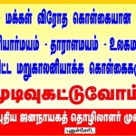 puduvai-may-day-banners-32-1