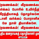 puduvai-may-day-banners-32-2