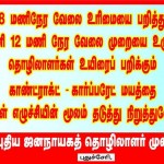 puduvai-may-day-banners-32-6