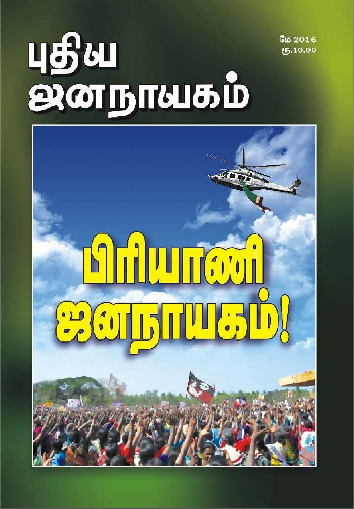 puthiya-jananayagam-may-2016