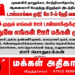 shutdown-tasmac-anaivari-poster